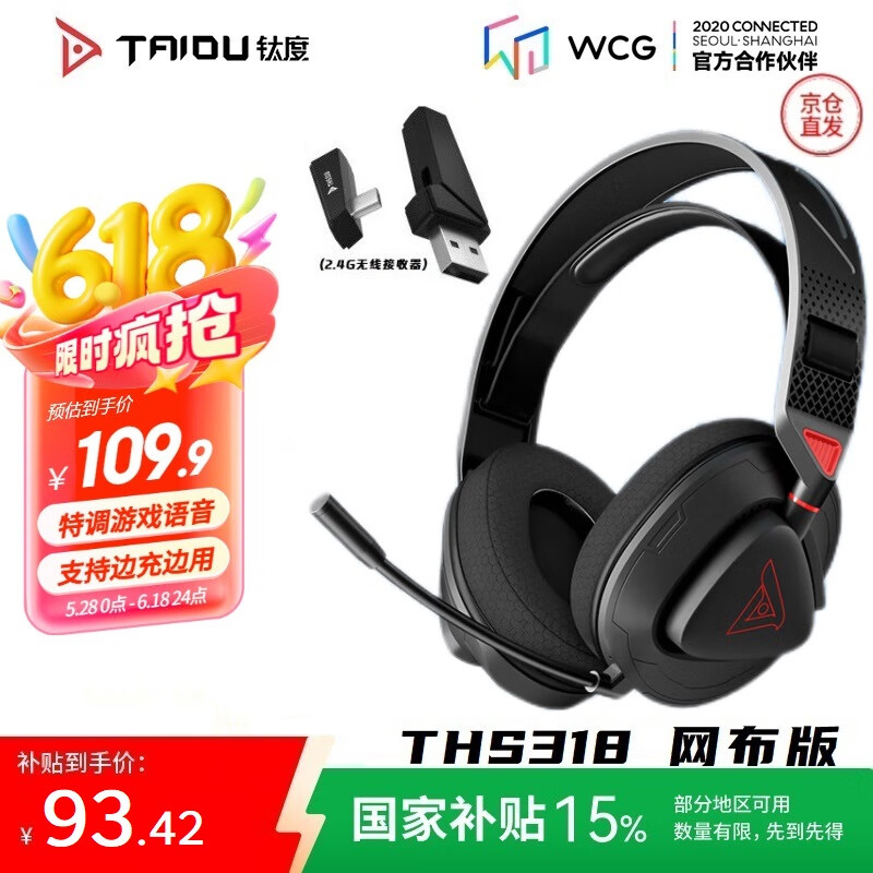 钛度（Taidu）THS318竞技版 2.4G真无线蓝牙游戏耳机头戴式手机轻量化电竞三模耳机台式电脑耳麦 无光网布版黑红