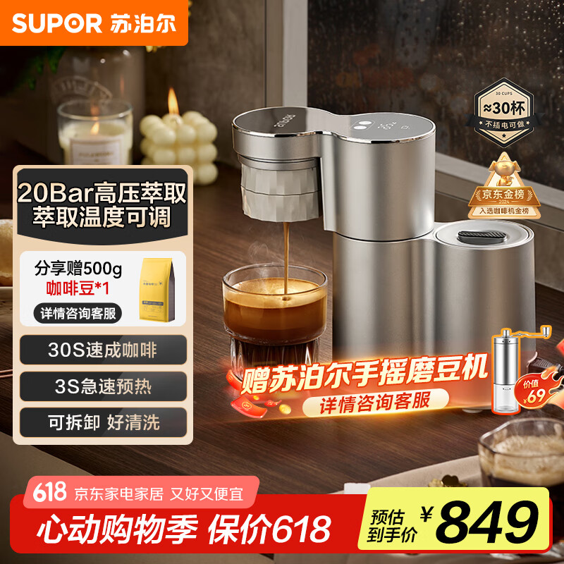 苏泊尔（SUPOR）【国家补贴】意式家用双胶囊萃取/咖啡粉两用半自动便携咖啡机 全自动美式花式CFP201B