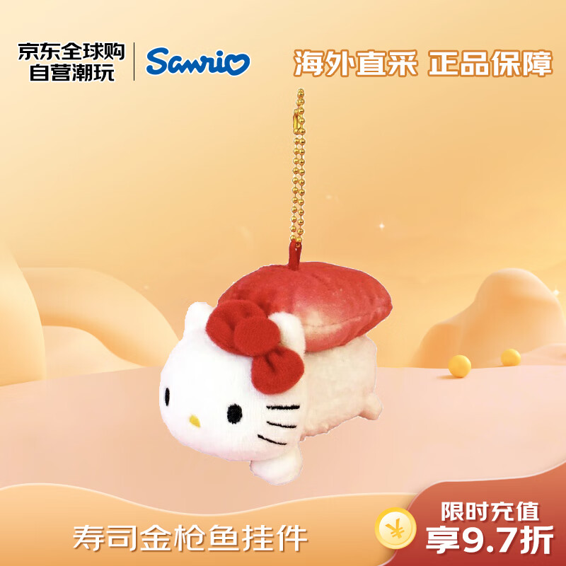 三丽鸥（SANRIO）寿司饭团 金枪鱼HelloKitty挂件 毛绒玩具节日礼物送女友