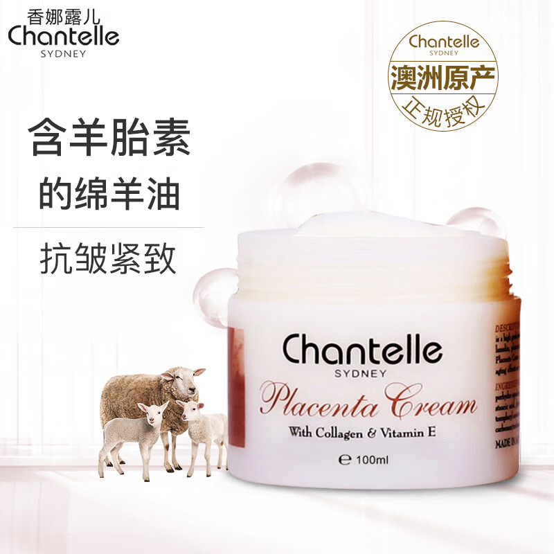 香娜露儿(Chantelle)澳洲进口羊胎素葡萄籽绵羊油面霜抗皱保湿霜补水身体乳护肤霜 羊胎素滋润霜(抗皱保湿)