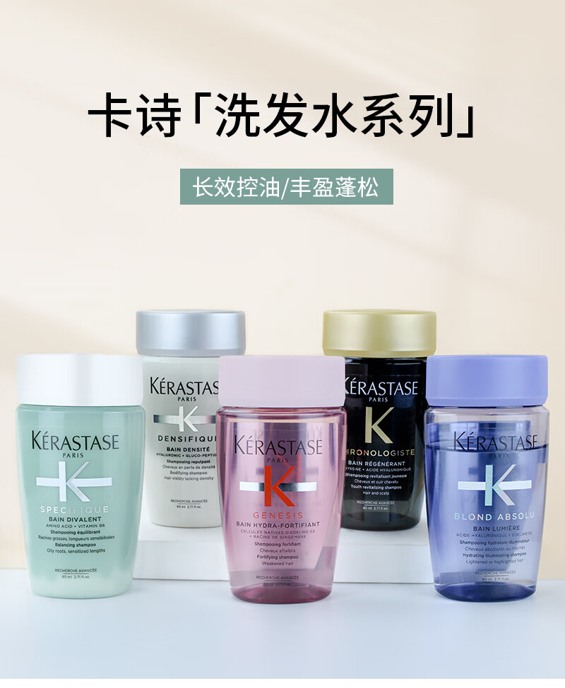 卡诗 KERASTASE丨去屑姜粉奶瓶中小样80ml双重赋活水光黑钻控油洗发水 卡诗双重500ml正装