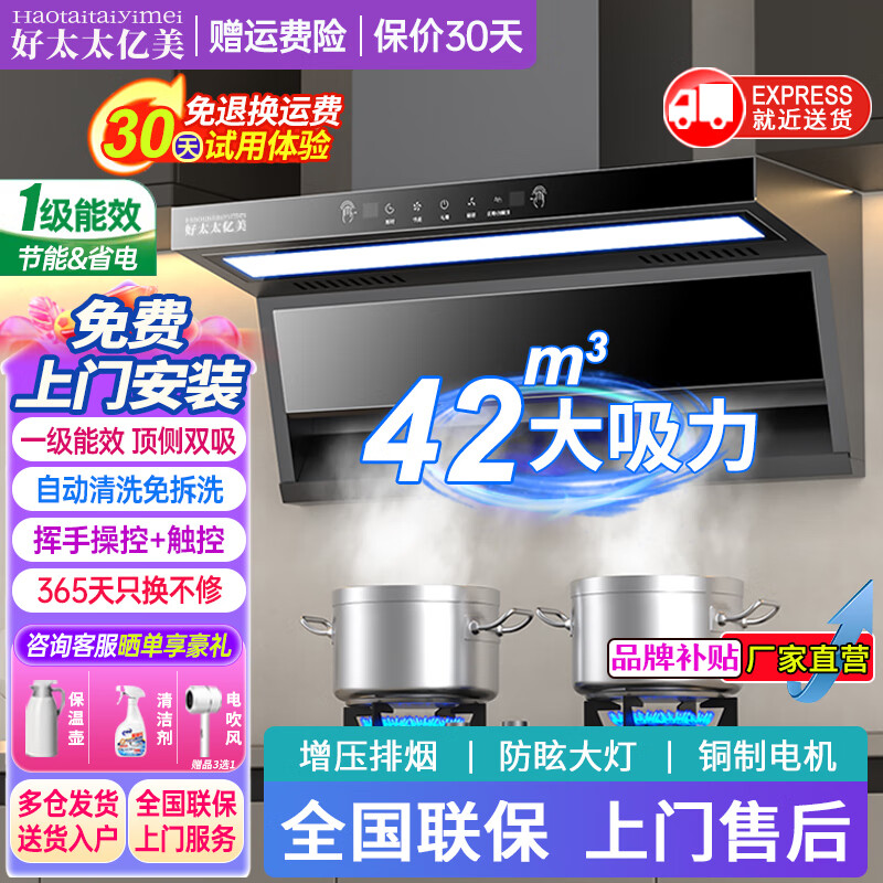 好太太亿美油烟机一级能效变频家用大吸力顶侧双吸大风量静压低噪音真实挥手智控自动清洗油烟机7字型抽烟机 高配款-90五键大灯+42m³挥手感应+自动清洗 联系客服上门安装（全国联保）