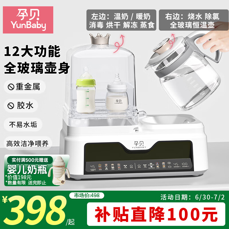 孕贝全玻璃恒温烧水壶婴儿奶瓶消毒器柜烘干冲奶温奶器二合一体机暖奶