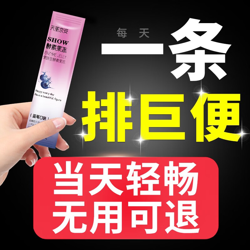 soso酵素果果冻益生元菌排便清肠排宿便果蔬孝素官方旗舰店正品 两盒装2盒买1发2盒 润肠排便