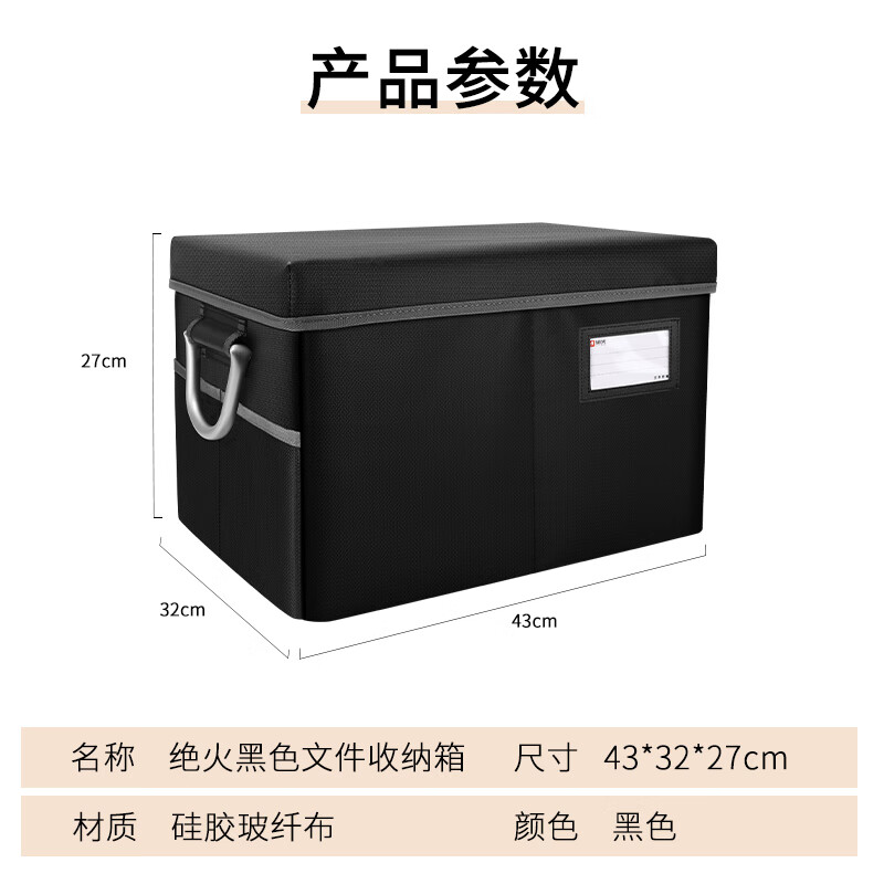 绝火 防火收纳箱防水防潮重要文件资料a4办公室箱大容量可折叠储备箱 黑色档案收纳箱(带盖) 43*32*27cm
