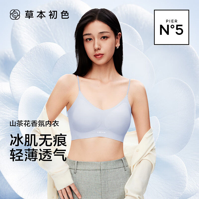 草本初色文胸罩女内衣山茶花香氛夏季薄款透气不闷凉感细肩带聚拢无痕