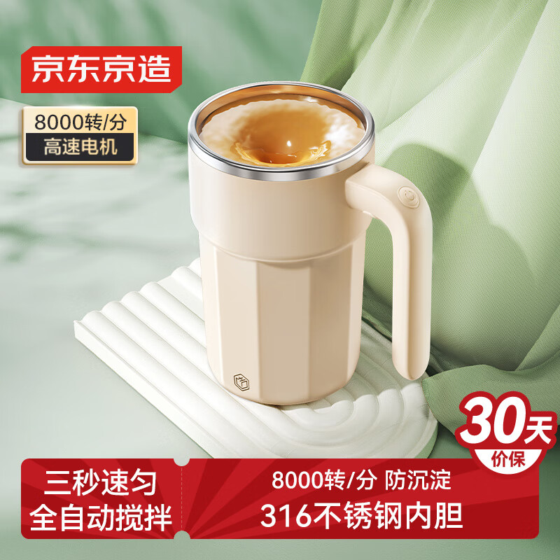 京东京造 小旋风电动搅拌杯 咖啡杯磁力旋转全自动搅拌杯316不锈钢400ml