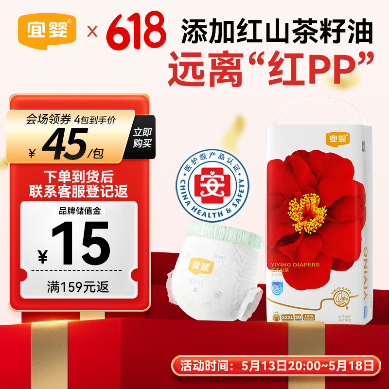 宜婴红山茶花拉拉裤3XL弱酸拉拉裤30片尿不湿【品牌直供 安心品质】