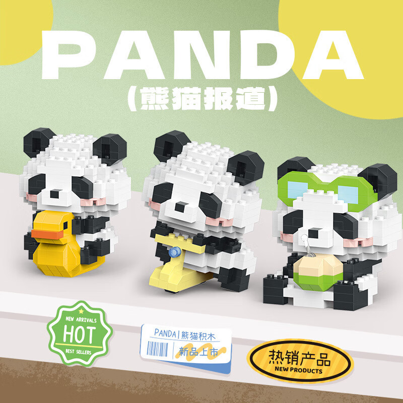 乐乐兄弟熊猫模型摆件拼装DIY玩具微钻小颗粒积木礼物 W1508-10吃竹子【159颗粒】