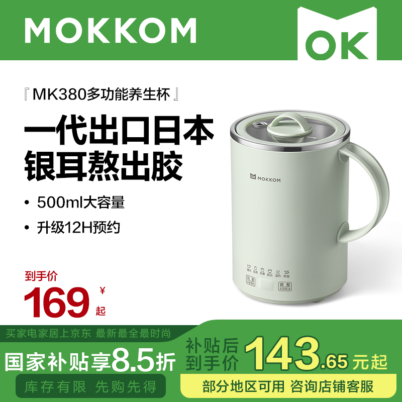mokkom磨客养生壶养生杯电热水杯电炖杯办公室家用旅行便携煮茶器烧水杯小型花茶壶熬粥煲汤电水壶 绿色 0.5L