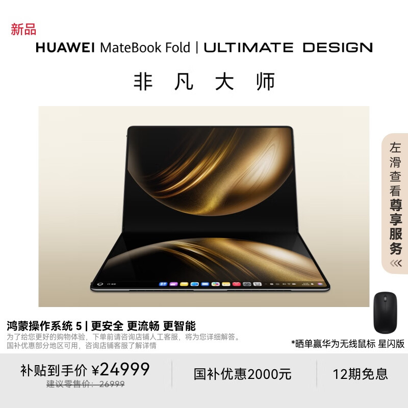 ��ΪMateBook Fold �Ƿ���ʦ �ʼǱ����� ���ɲ���ϵͳ ���ᱡ�۵�����˫��OLED��ʾ�� 32GB 2TB��Ӱ��