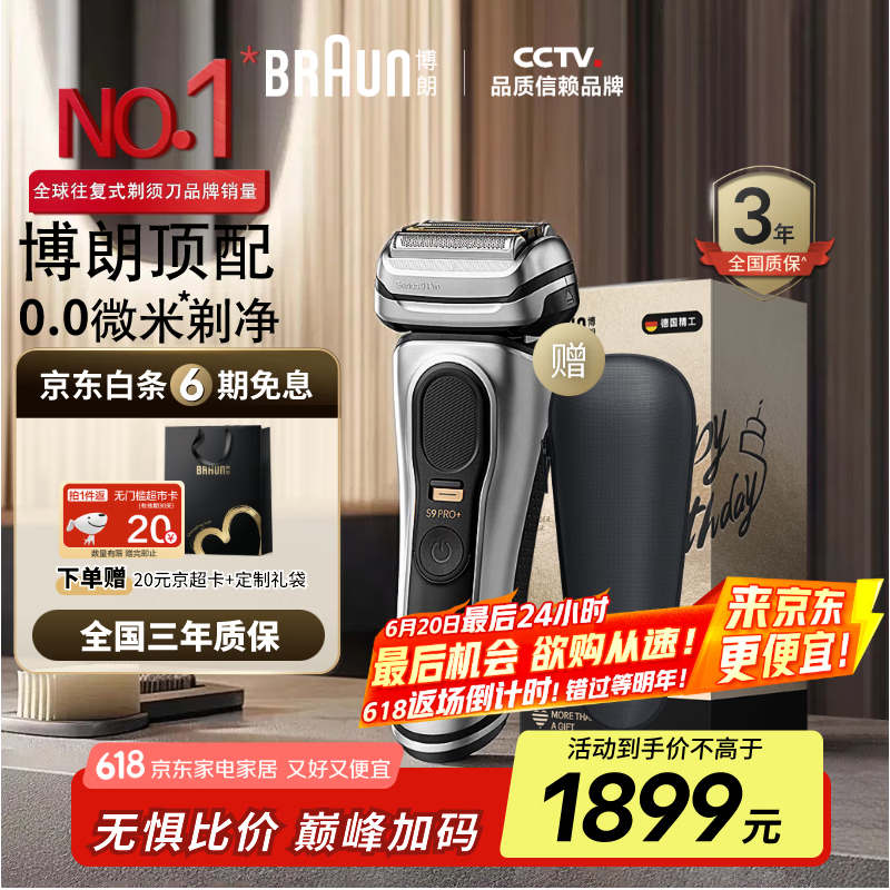 博朗9系pro+巅峰版礼盒电动剃须刀整机德国进口往复式剃须刀刮胡刀男士送老公男朋友生日礼物