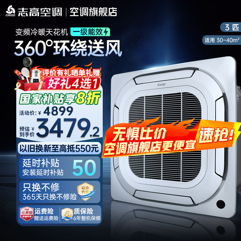 志高 天花机 中央空调商用 定变频隐藏式吊顶 吸顶式空调 天井机 嵌入式商铺空调 3匹 一级能效 220V变频冷暖