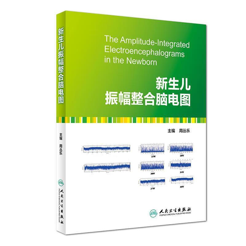 新生儿振幅整合脑电图