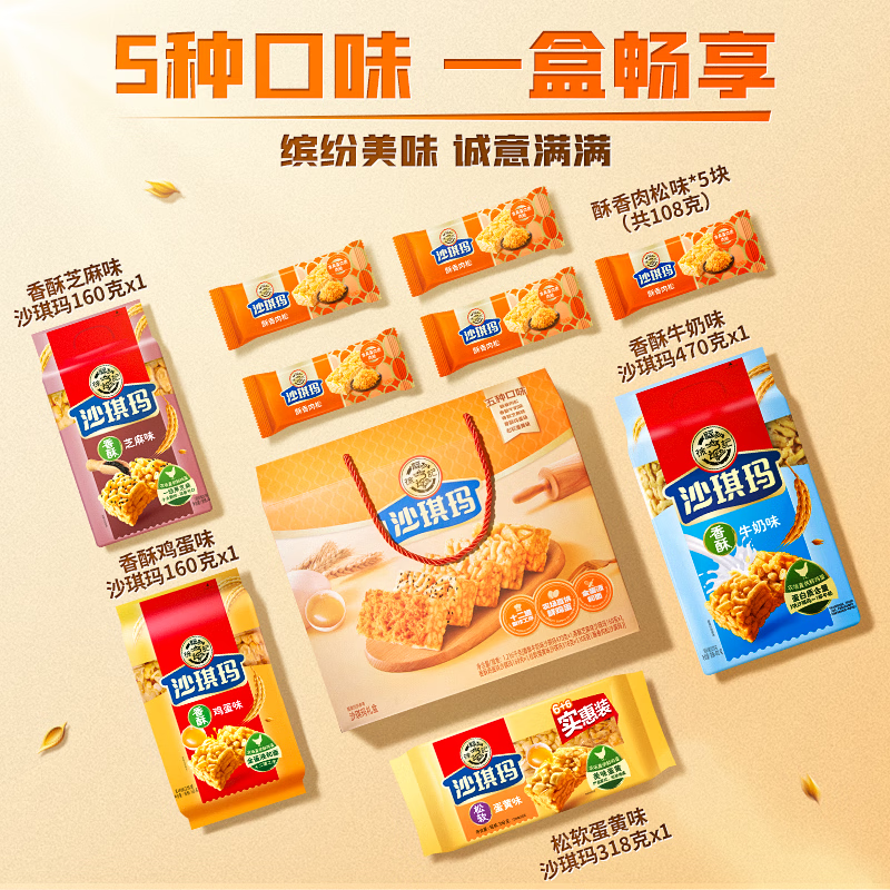 徐福记沙琪玛礼盒混合口味办公室休闲出游零食糕点送礼 沙琪玛混合口味礼箱1.216kg