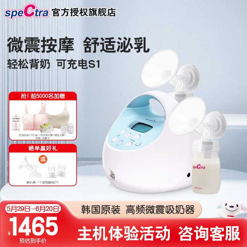 贝瑞克（spectra）电动吸奶器S1智能按摩可双边舒适泌乳吸乳器高频微震吸力可调节 S1双边配件包【可充电】