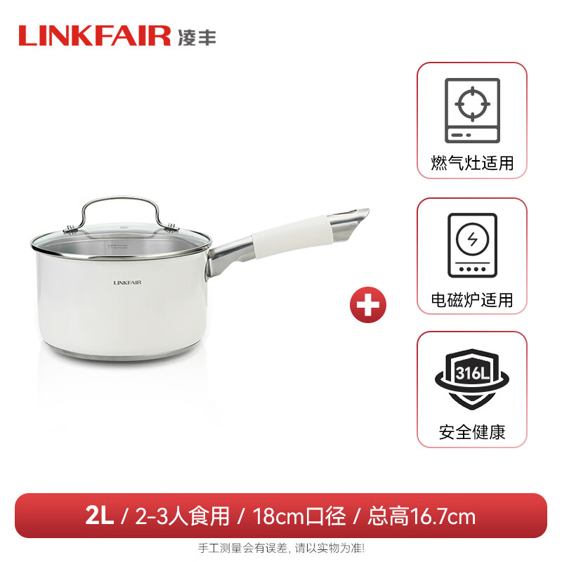 凌豐316不銹鋼奶鍋無(wú)涂層寶寶輔食鍋家用嬰兒小奶鍋燃?xì)怆姶艩t用 【不銹鋼】奶鍋 18cm 316L