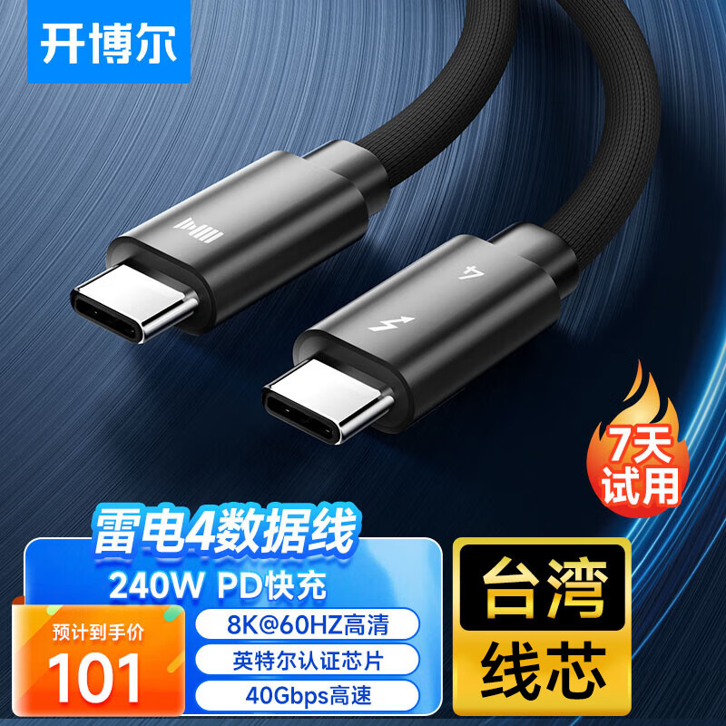 开博尔雷电4全功能数据线 Type-C线兼容雷电3苹果电脑接显示器屏幕扩展8K60hz手机PD240W快充线 2米