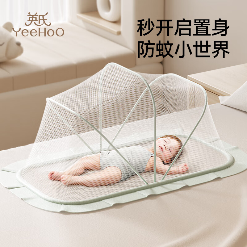 英氏(YEEHOO)婴儿蚊账新生儿床防蚊罩夏季用品折叠蚊账宝宝蚊账-婴儿折叠蚊帐