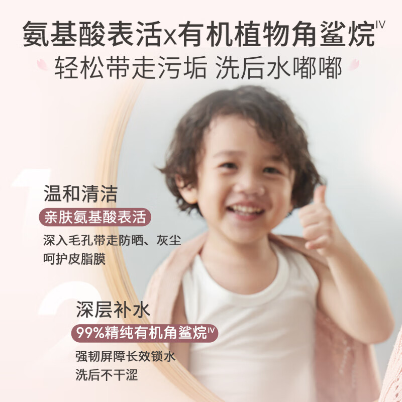 安伊妮(AIREE)儿童沐浴露汗渍防晒一冲净敏感肌洗后保湿不干痒 【温和洁净】沐浴泡泡350ml