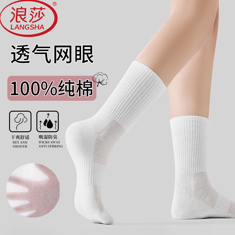 浪莎夏天女士袜子长筒休闲运动袜高筒100%纯棉质网眼透气防臭全棉白色 【6双白色】· 纯棉网眼长筒袜 均码 【35-39码可穿】