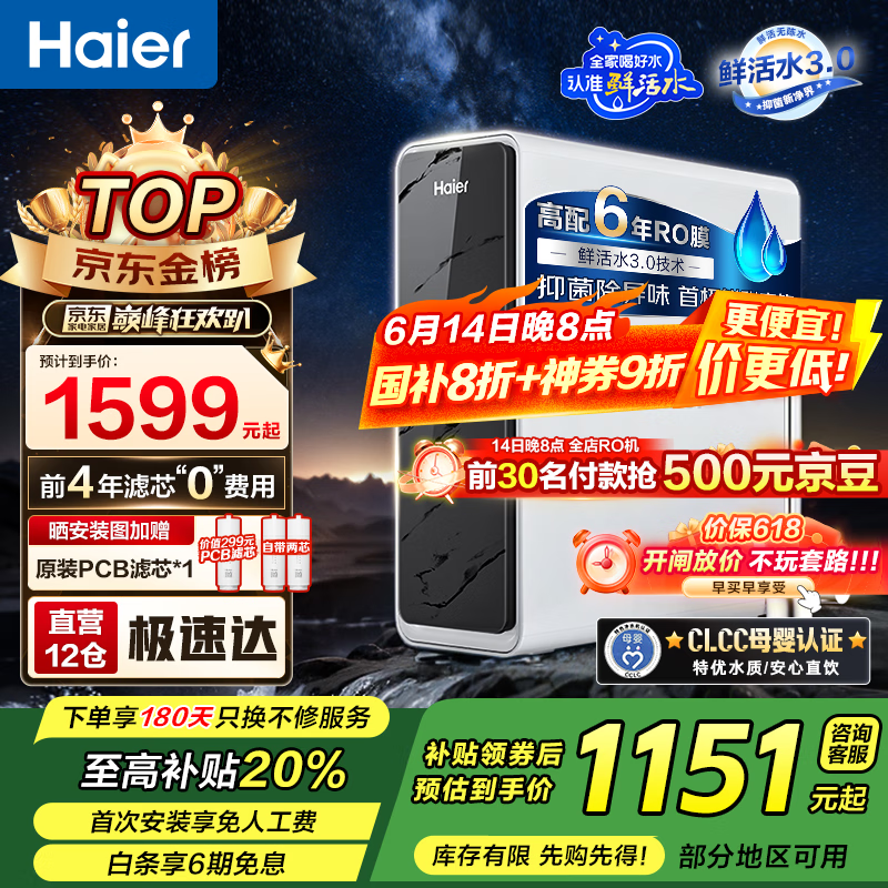 海尔(Haier)【家电国家补贴】鲜活水Pro1200G家用净水机6年RO反渗透厨下式直饮净水器过滤器超一级水效 【母婴可直饮】鲜活水Pro1200G
