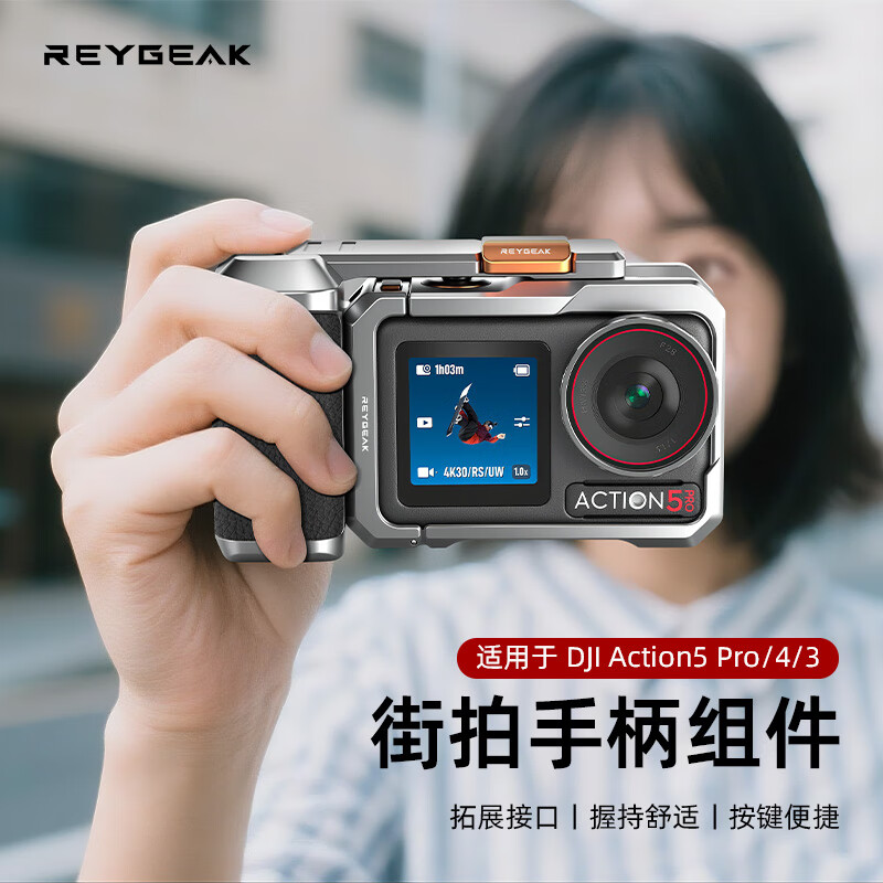 REYGEAK/锐际适配大疆action5pro 4 3街拍手柄超轻兔笼金属边框拍摄拓展防摔action5pro配件 action5/4/3【快拆街拍手柄+兔笼套装】