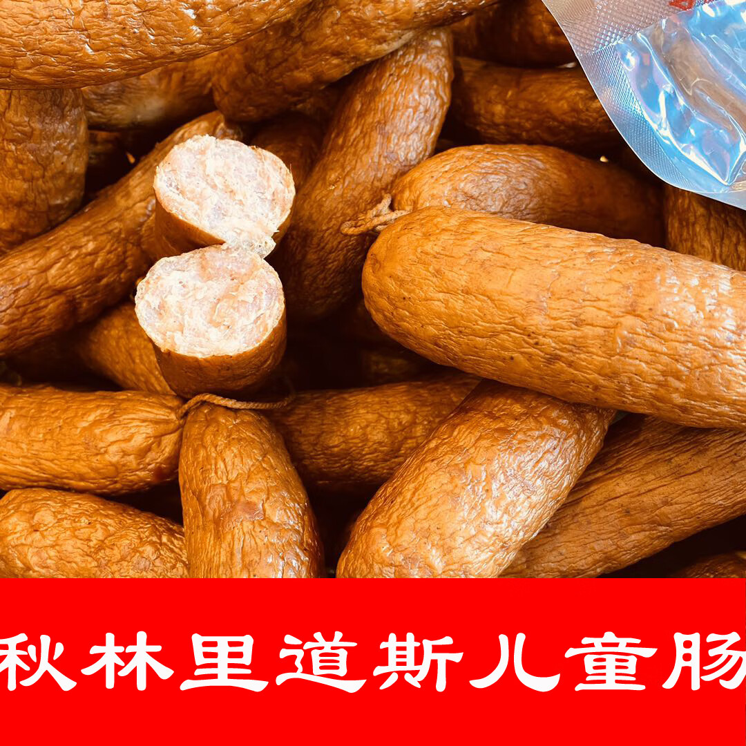 秋林里道斯秋林里道斯兒童腸 瘦肉腸 哈爾濱兒童腸 500克 順豐秋林里道斯兒童腸500克 豬肉腸