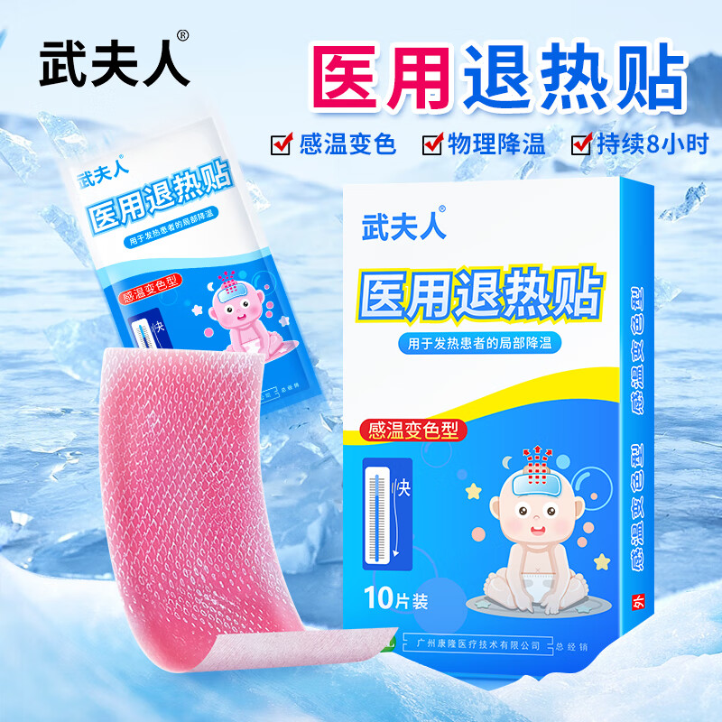 武夫人医用退热贴婴幼儿儿童成人宝宝高烧降温小儿物理退热冰宝贴 10贴医用退热贴