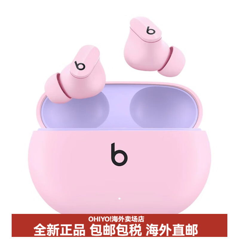 beatsStudioBuds真無(wú)線主動(dòng)降噪藍(lán)牙運(yùn)動(dòng)耳機(jī)入耳式 粉色  鎹保護(hù)套+充電線 套餐一 無(wú)包裝
