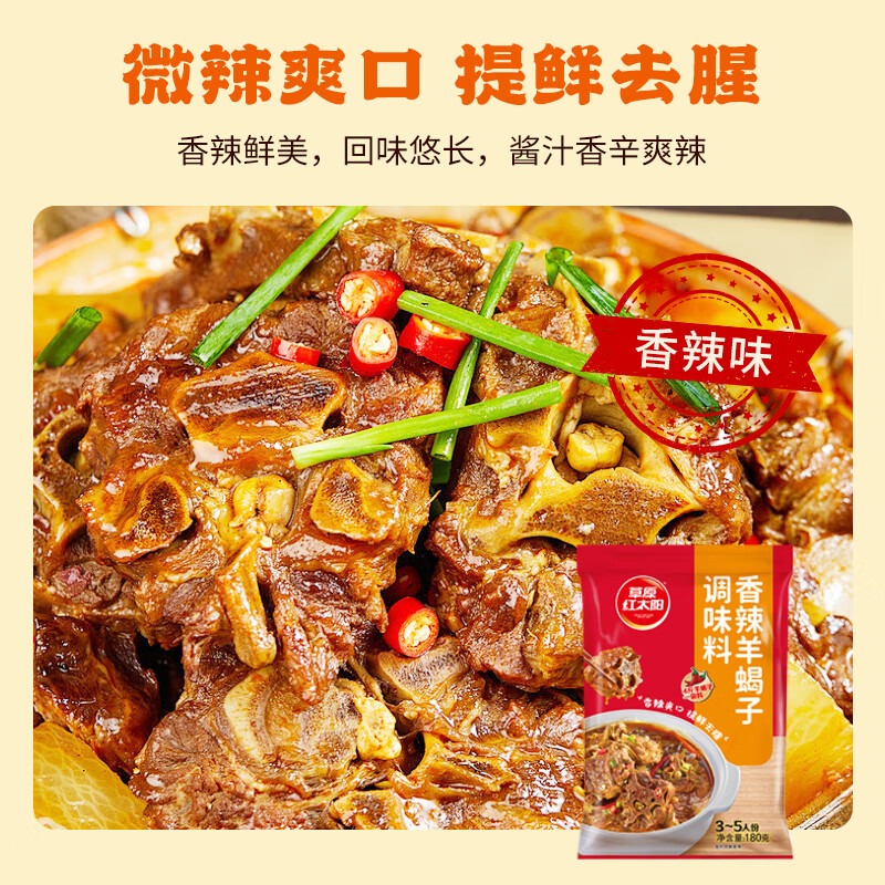 草原红太阳羊蝎子调料包骨汤香辣家常红焖红烧炖牛羊肉棒骨老北京火锅底料 【香辣】羊蝎子调料*3袋