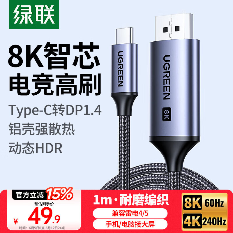 绿联Type-C转DP1.4线雷电4/5转换器USB-C转接头扩展8K60/4K240/165Hz投屏适用MacBookAir笔记本 1m