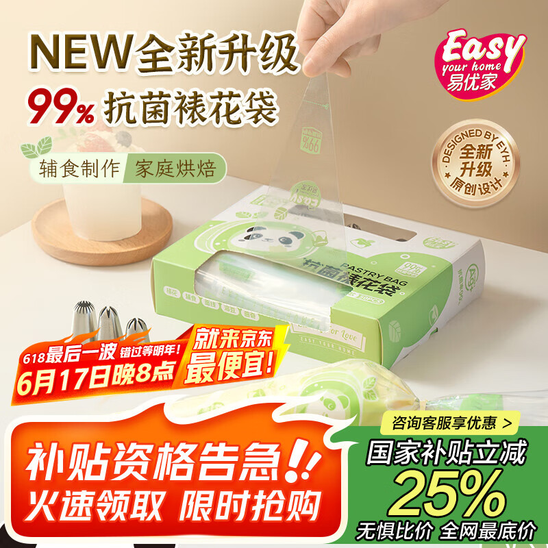 易优家抗菌裱花袋婴儿辅食裱花嘴蛋糕裱花挤奶油神器一次性烘焙工具