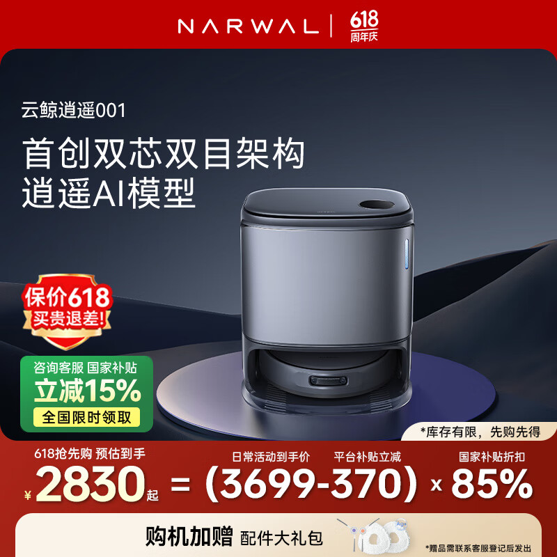 NARWAL/�ƾ� ��ң001 ɨ�ػ����� ɨ��һ�� 