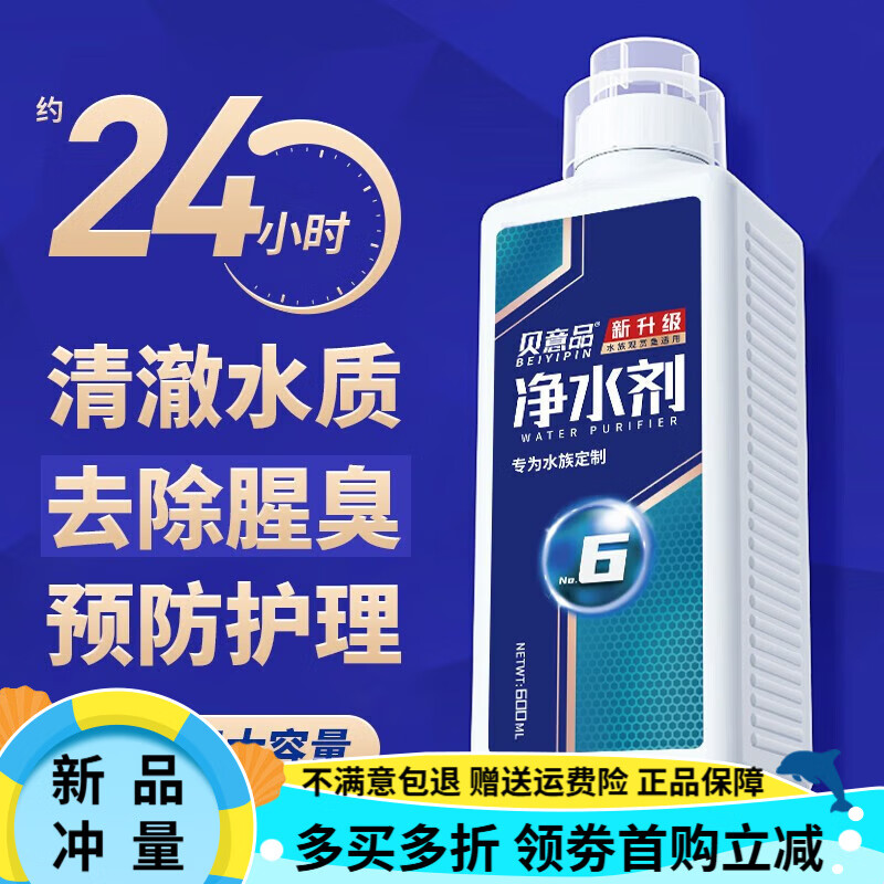 貝意品凈水劑清潔清水劑魚缸水凈化劑特清水質清澈澄清一滴清專用 凈水劑600ml