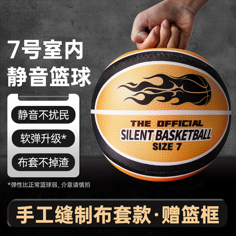 秘萌 静音篮球不掉渣7号篮球第五代儿童玩具球室内外弹力球加篮筐礼物