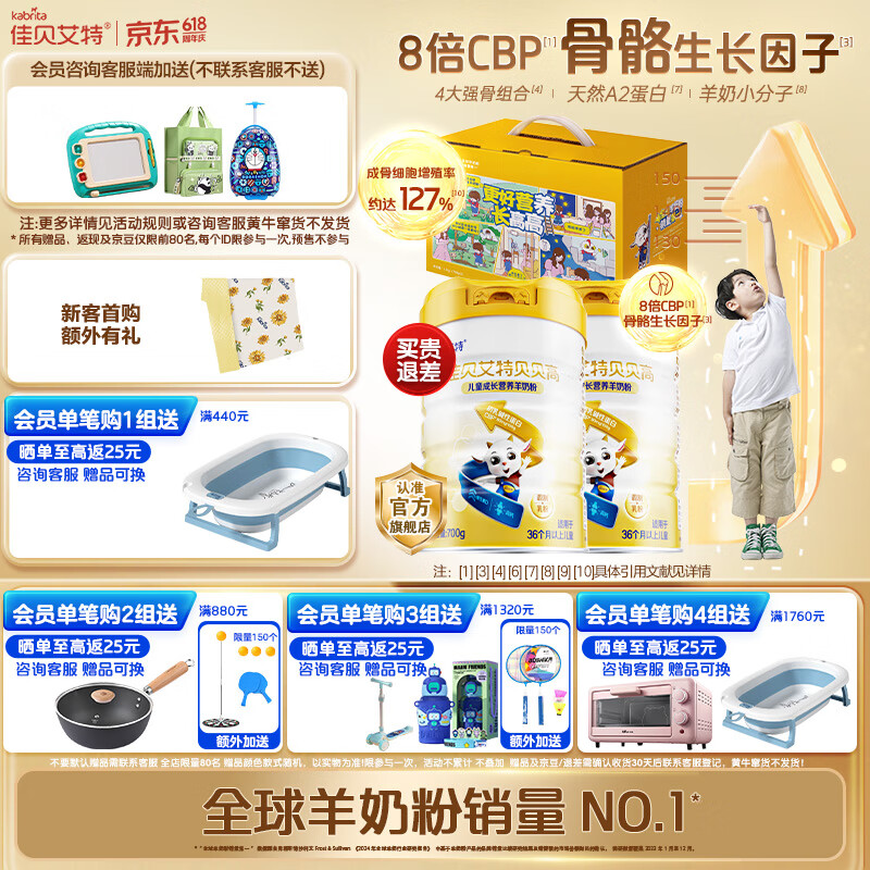 佳贝艾特贝贝高羊奶粉4段（3岁以上适用）700g*2听 贝贝高700g*2听礼盒