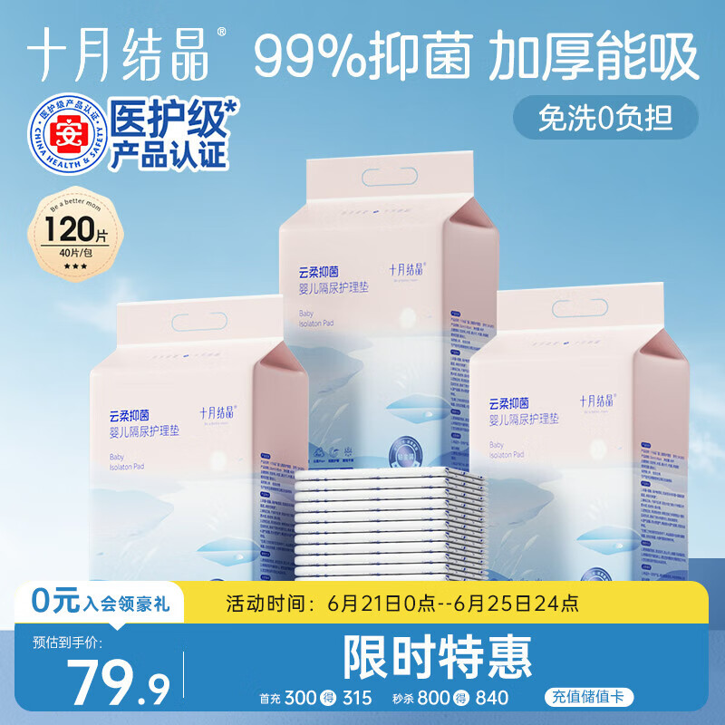 十月结晶婴儿一次性加厚隔尿垫120片33*45cm尿垫护理垫防水透气隔尿垫婴儿