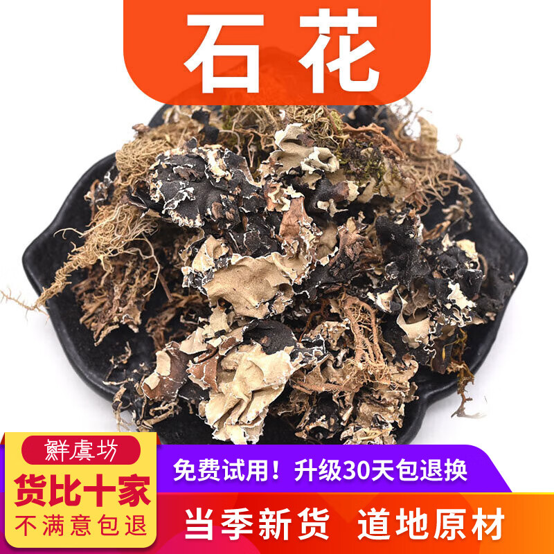鲜虞坊 石花 四川中药材石花别名乳花地衣新货原料批发 石花 100g*1袋
