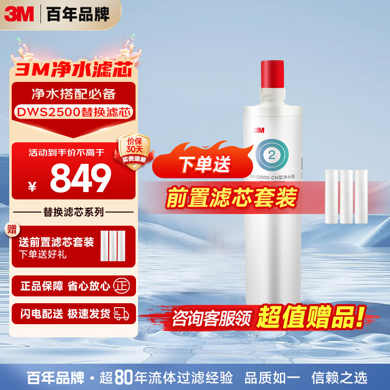 3M净水器家用净水机DWS2500-C-CN滤芯原装替换滤芯DWS2500-C-CN
