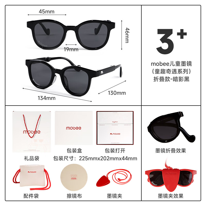 mobee儿童墨镜太阳镜3-6岁12宝宝防晒可折叠uv偏光小模特拍照 方框可折叠款-暗影黑 佩戴无负担 专业护眼 无惧强光