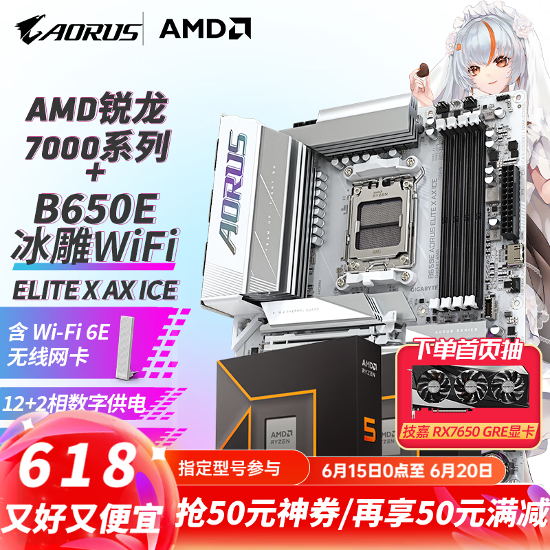 AMD 7000ϵR7 7800X3D 7700/R5 7500F+B650 B850M X870ECPUװ uװ B650E A ELITE AX ICEX R7 7800X3679Ԫȯ