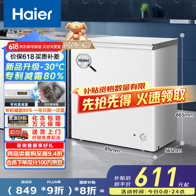 海尔（Haier）家用冰柜京东自营200升小冰箱小型冷柜大容量-30度深冷速冻保鲜BC/BD-200GHW9D家电国家补贴20%