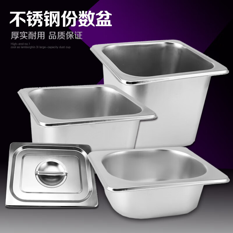 宇太（YUTAI）自餐方盆不銹鋼份數(shù)盆雪糕冰淇淋長方形盛菜盒食物盆帶蓋 1_1蓋子