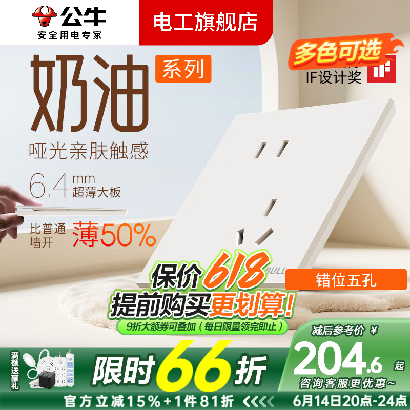 公牛（BULL）G57米絨白開關插座面板全屋套裝大師系列蝶翼超薄空調五孔USB插座 斜五孔十只裝