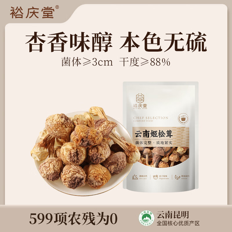 20:12 裕庆堂云南姬松茸35g  入会3件凑后0.15   湊单3件-副业网