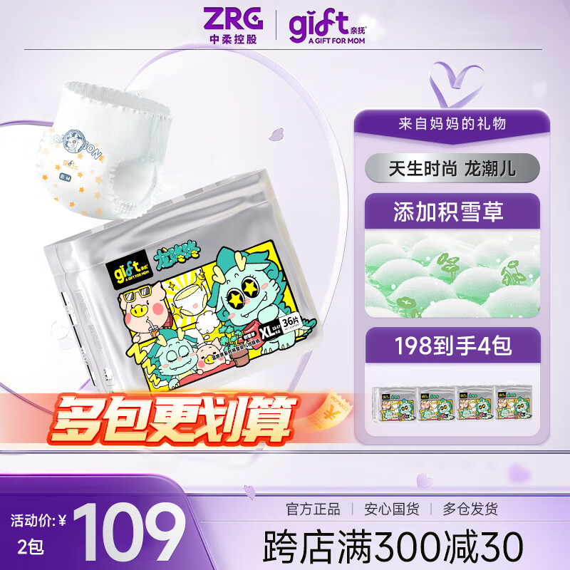 亲抚【安心国货】gift龙咚咚纸尿裤S婴儿薄款干爽透气拉拉裤4XL尿不湿 纸尿裤 M码 44片/包(2包)