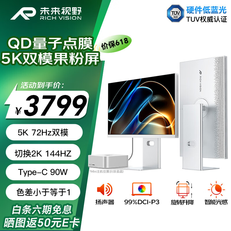 RICHVISION未来视野27英寸5K显示器72Hz双模2K144Hz IPS量子点技术 硬件低蓝光 高性能设计果粉屏RV200ProMax