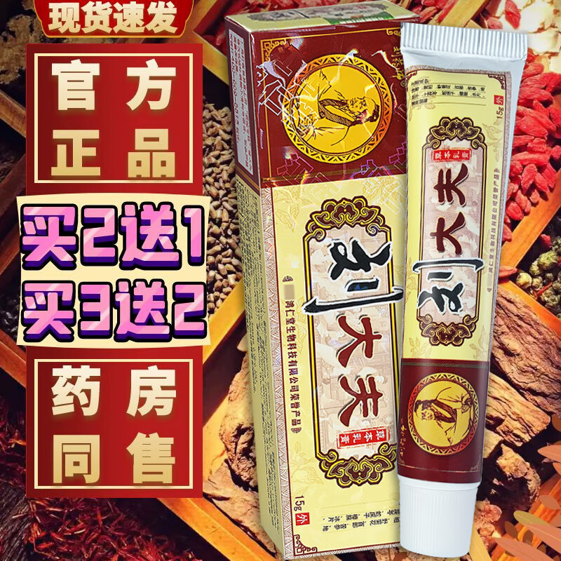 刘药师刘大夫草本抑菌乳膏皮肤外用草本抑菌乳膏刘大夫软膏 买3送2（发5，中等面积中度装