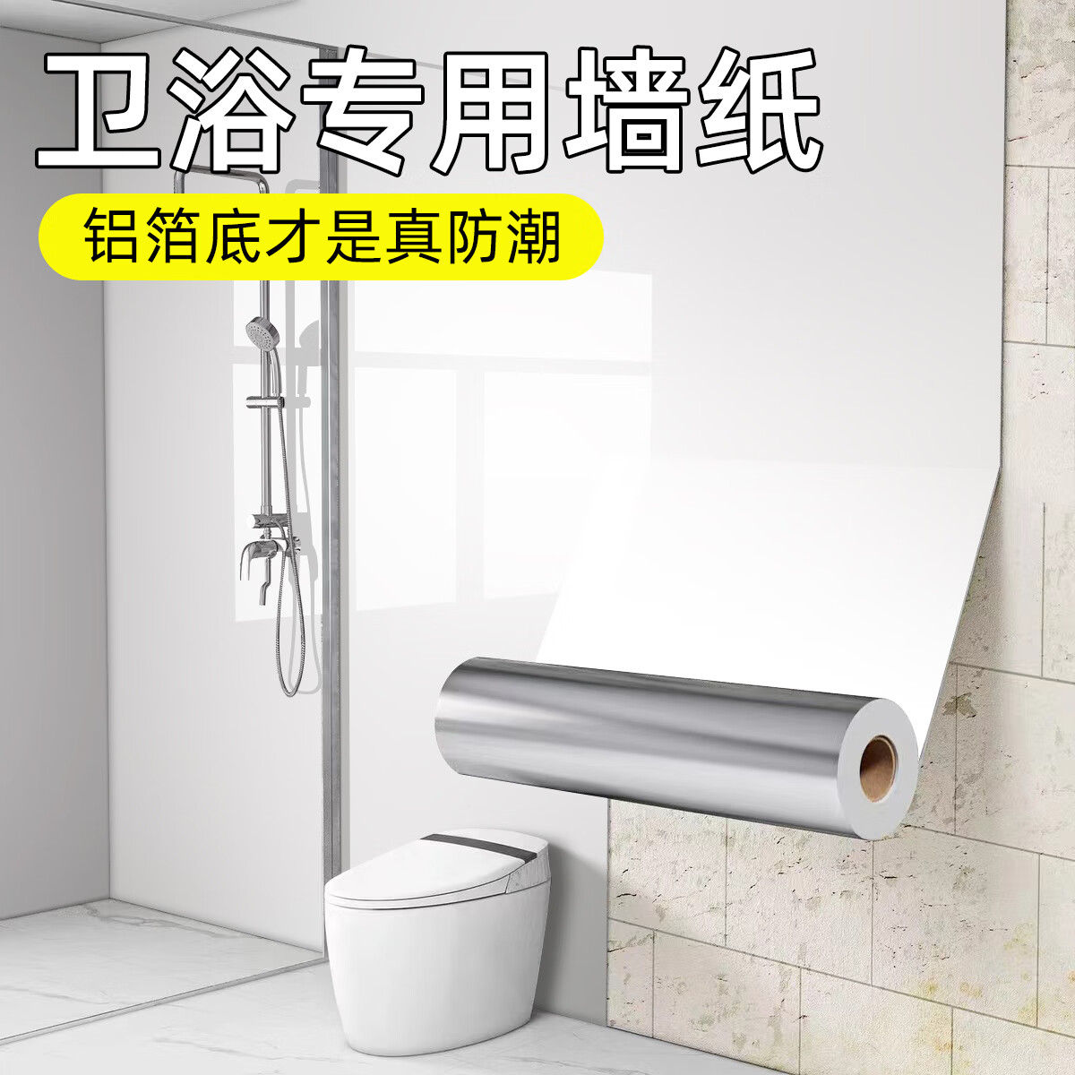 巴斯夏酒店宾馆卫生间贴纸防潮自粘厕所墙面仿瓷砖墙贴遮丑装饰防水墙纸 纯白色（加厚铝箔底防潮耐用） 60cm宽X2米长（可裁剪使用）